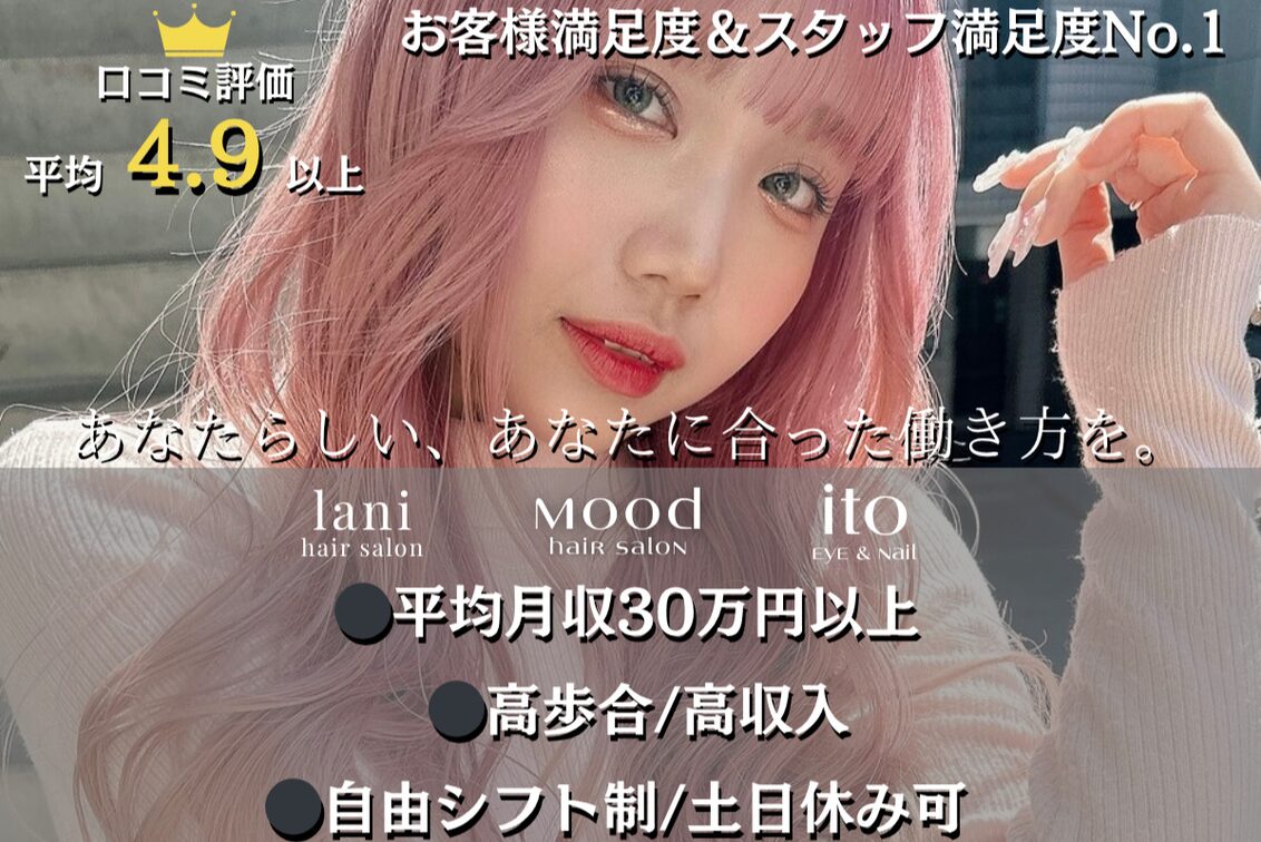 ｌａｎｉ　ｈａｉｒ　ｓａｌｏｎ（ito eyelash＆nail）