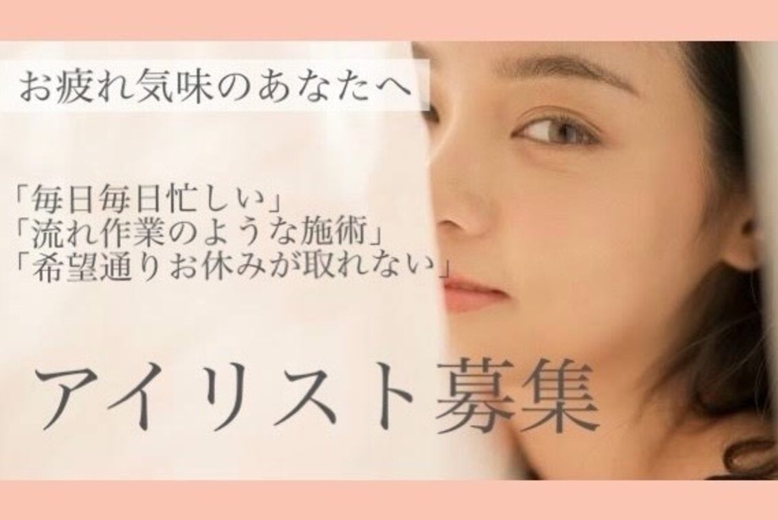 株式会社 Flare(まつげパーマ・まつエク・フレアプレミアムラッシュ)