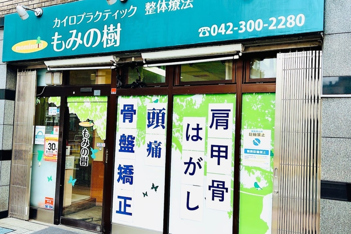 AOC合同会社(整体・カイロプラクティック)