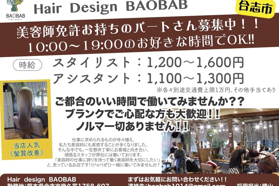 ｈａｉｒ　ｄｅｓｉｇｎ　ＢＡＯＢＡＢ（Hair design BAOBAB）