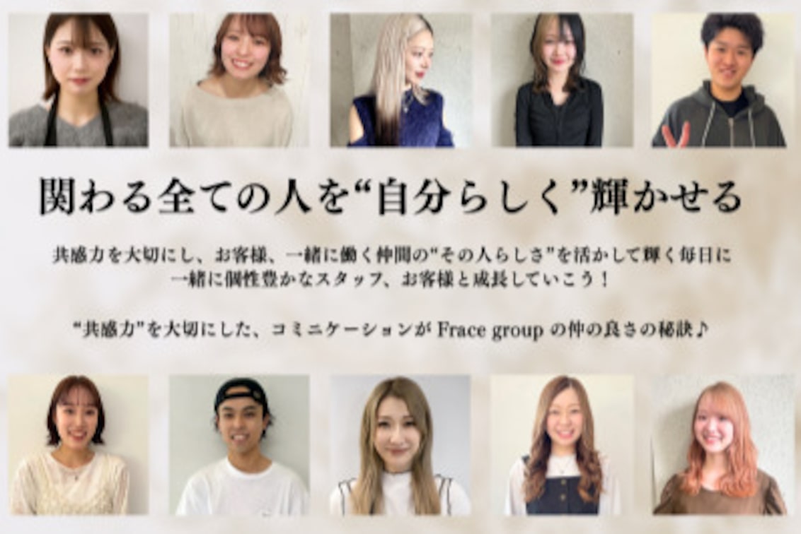 株式会社　Ｆｒａｃｅ（LOVEST by frace well　四日市）