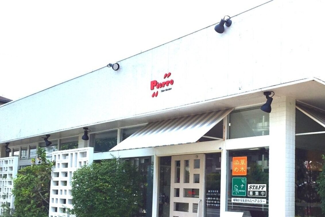 ピエールヘアーマーケット