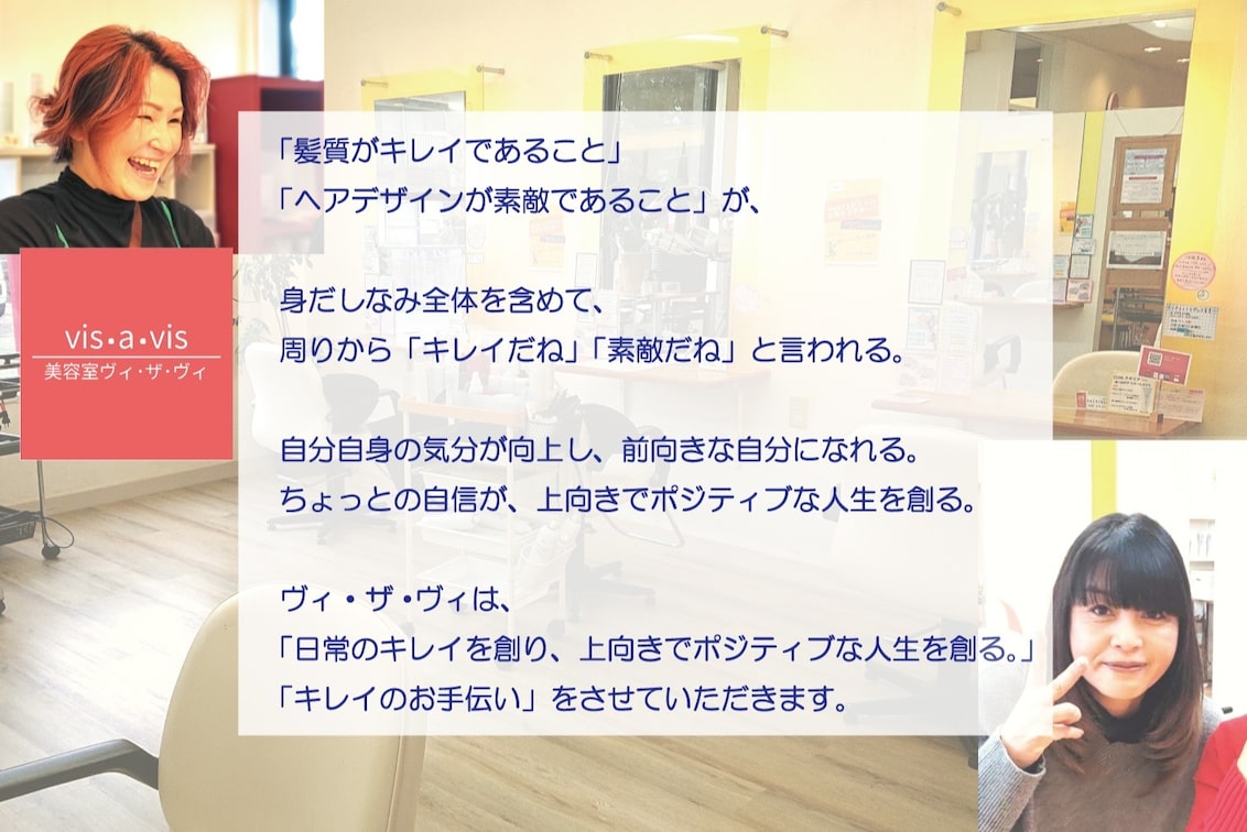 美容室ヴィ・ザ・ヴィ（美容室ヴィ・ザ・ヴィ）