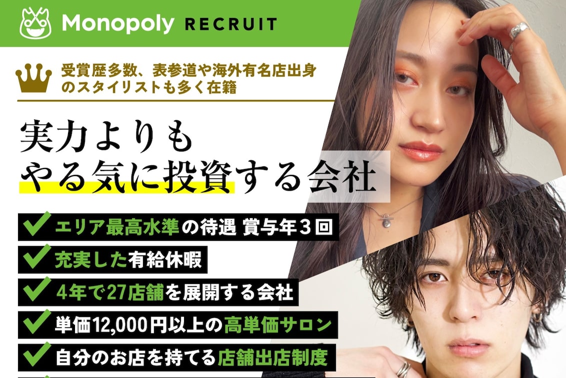 株式会社Monopolyの企業情報