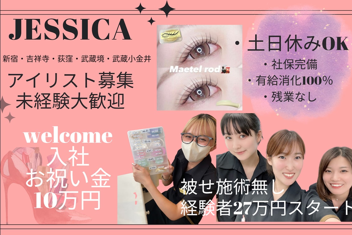 株式会社 ジェシカ(JESSICA)