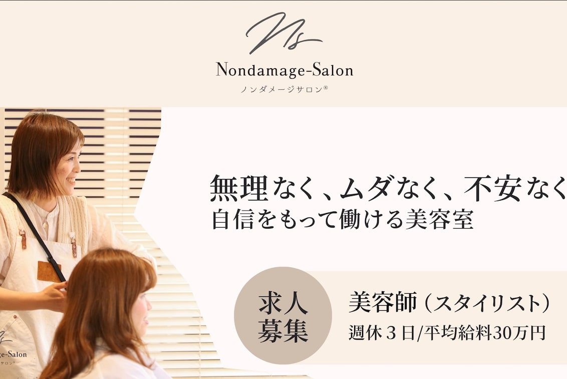 株式会社 JHI(ノンダメージサロン(R))
