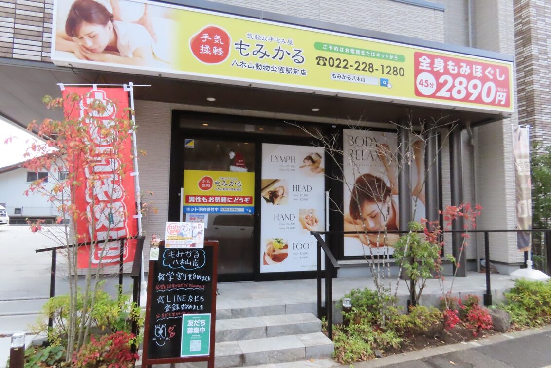 もみかる（もみかる　八木山動物公園駅前店）