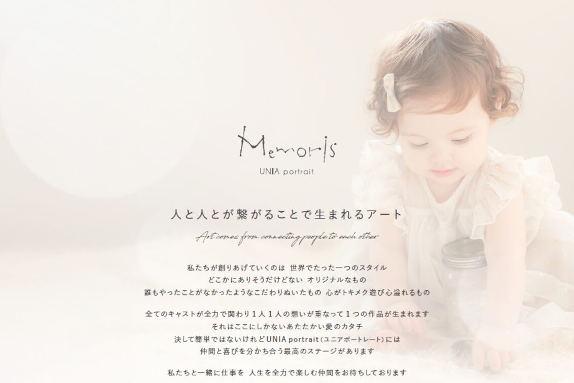 株式会社 Memoris(Memoris UNIA portrait)