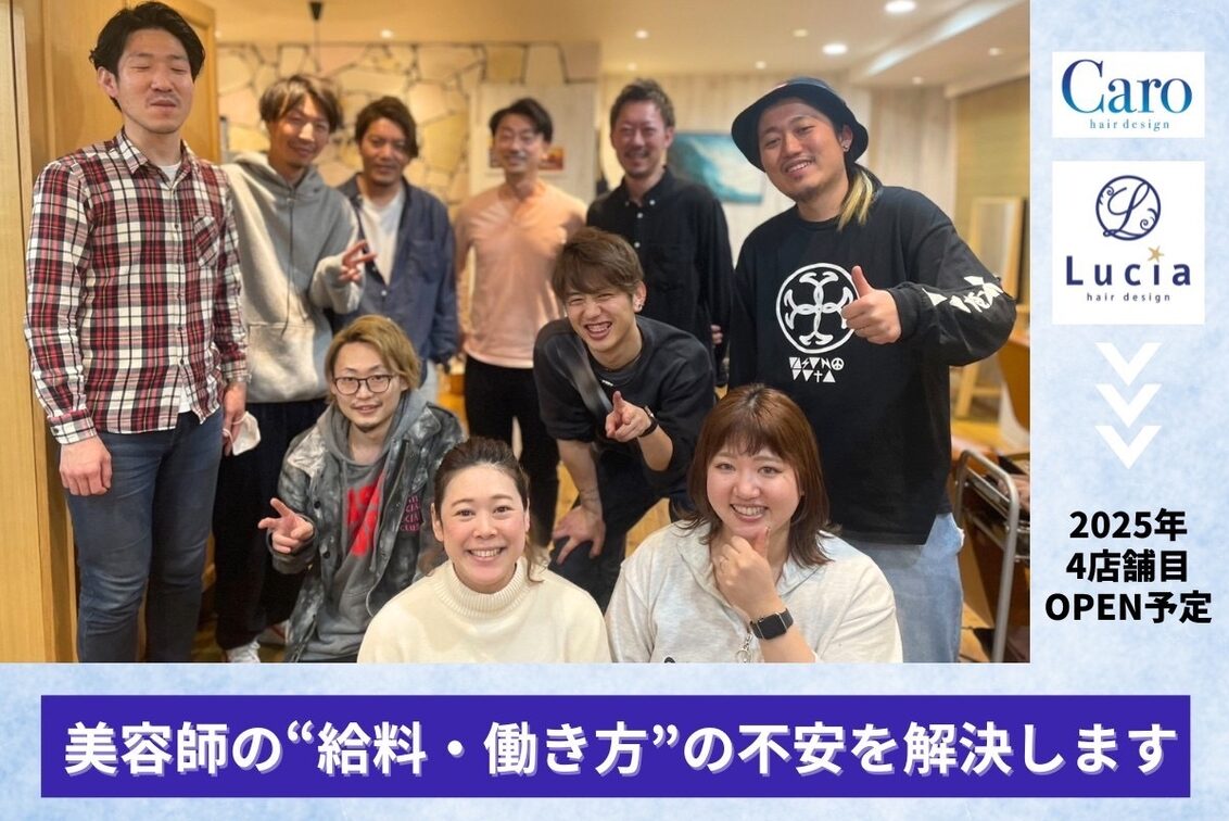 株式会社　Ｃａｒｏ（Lucia）