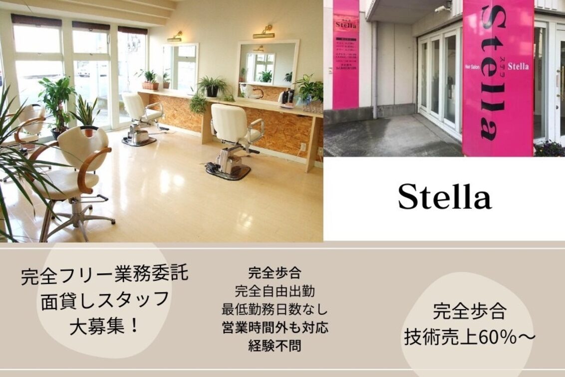 美容室 ステラ
