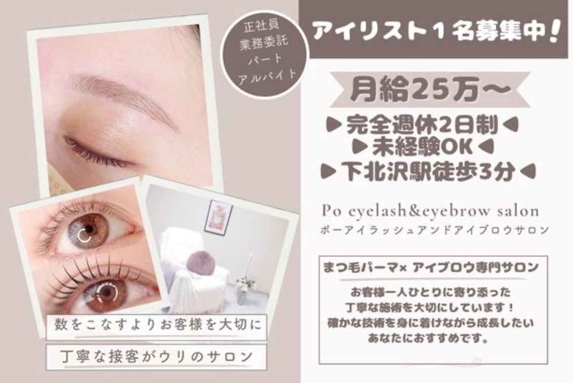 Po eyelash & brow salon