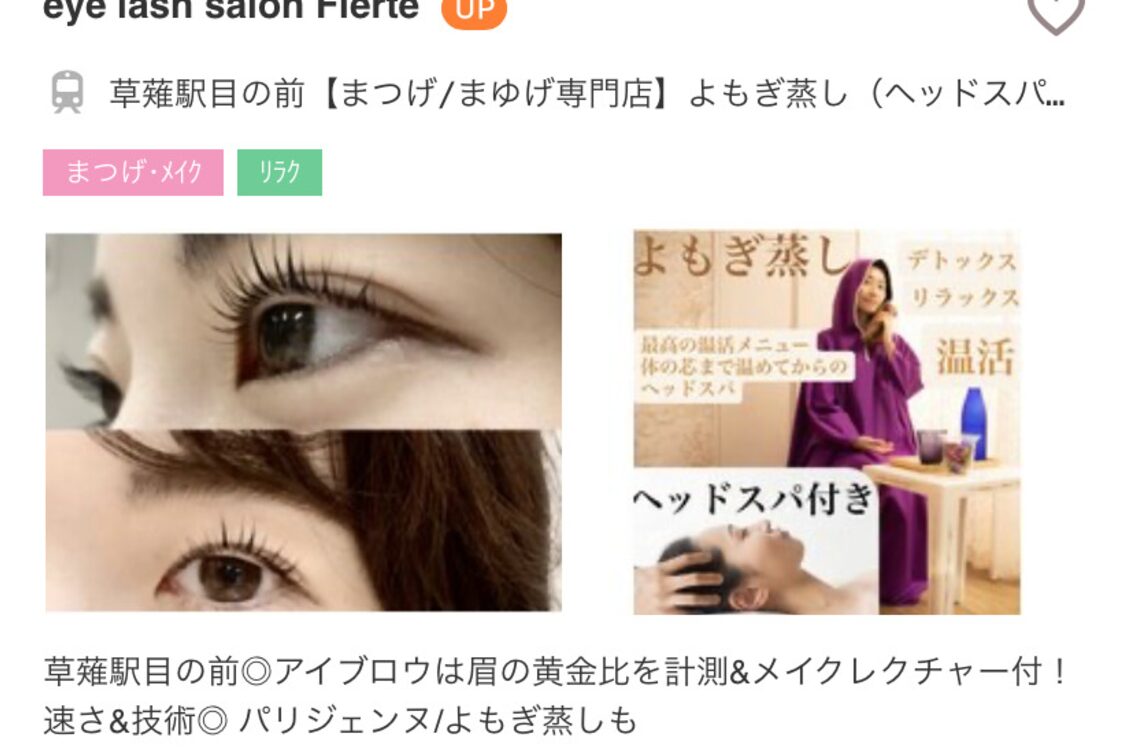 ｅｙｅ　ｌａｓｈ　ｓａｌｏｎ　Ｆｉｅｒｔｅ