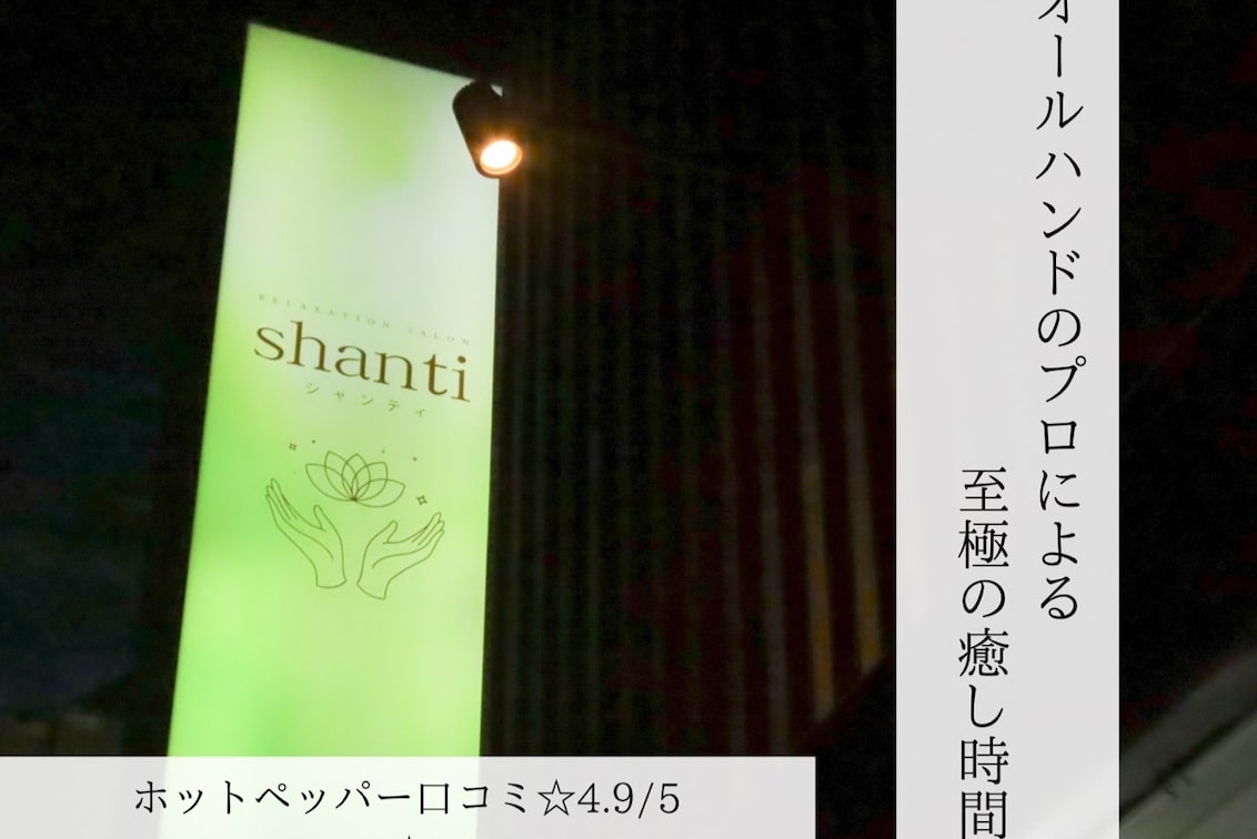 relaxation salon shanti