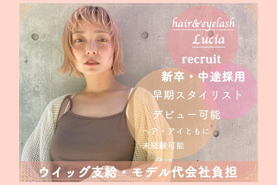 株式会社 ルシア