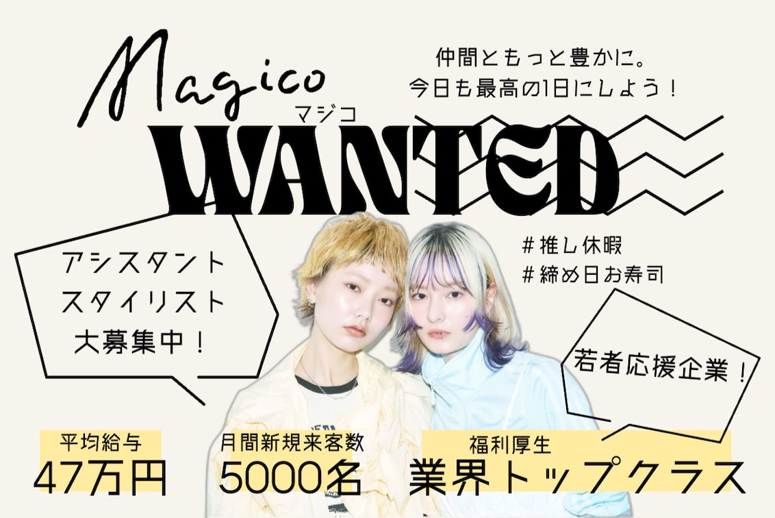 株式会社 マジコ