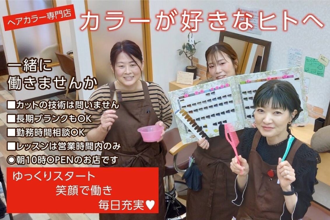 有限会社　バサラ（【カラー専門店】クルール神辺店）