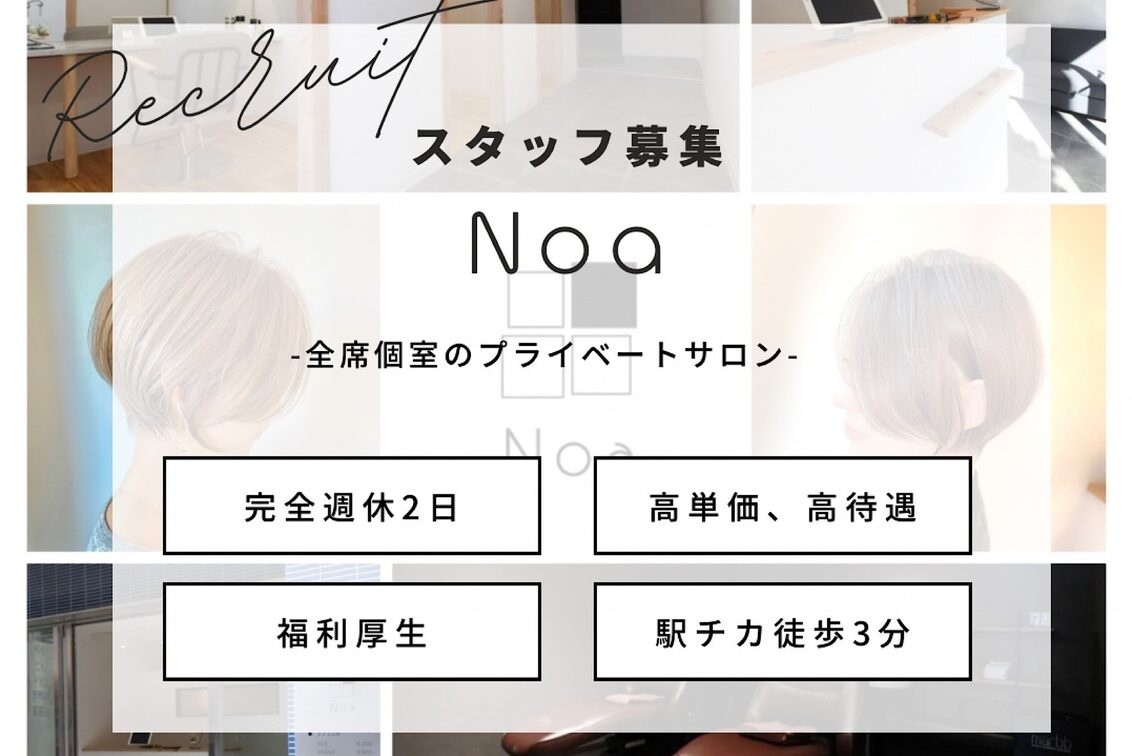 株式会社　ｎｏａ（Noa）