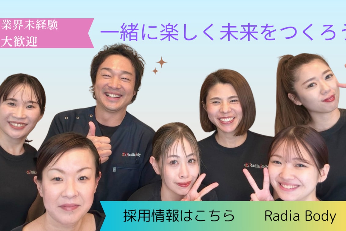 株式会社 ラディアボディ