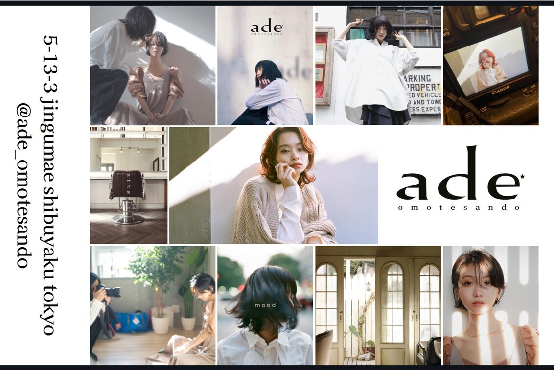 ａｄｅ　ｏｍｏｔｅｓａｎｄｏ（ade atelier【アデ　アトリエ】）