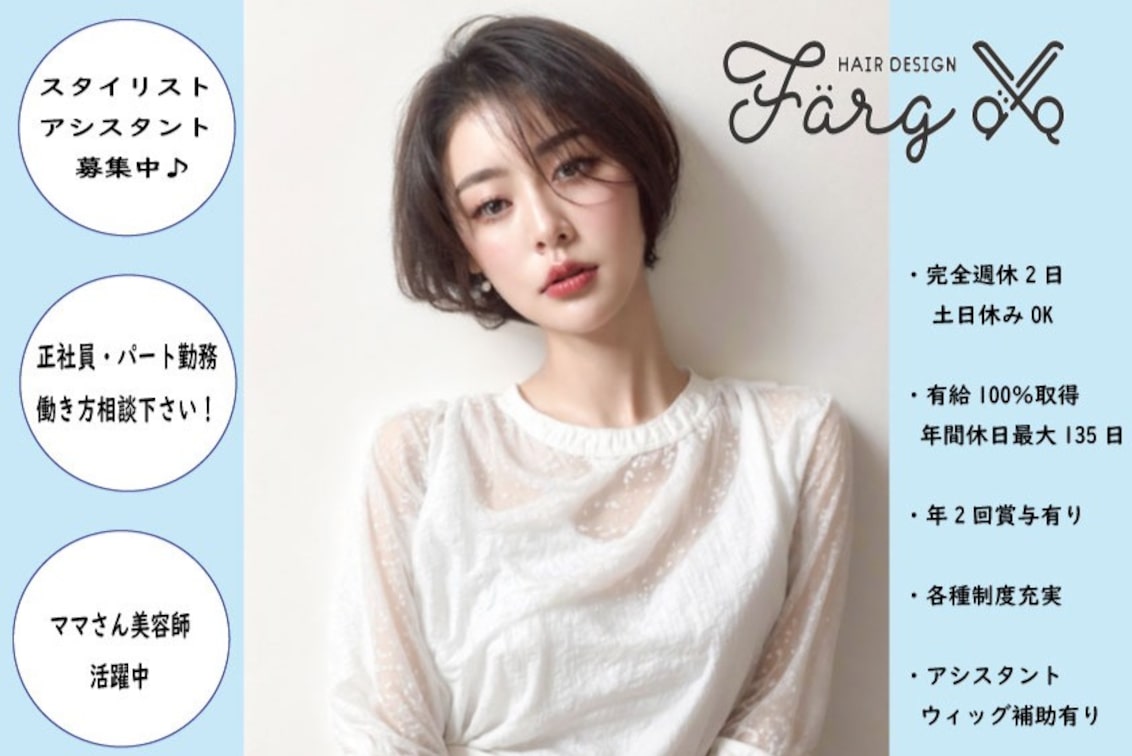 ｆａｒｇ（HAIR DESIGN farg）