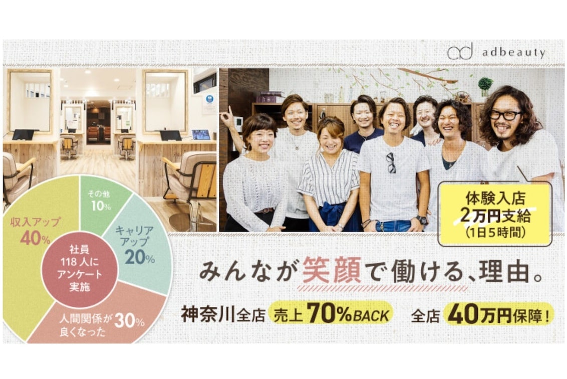株式会社 ad beauty