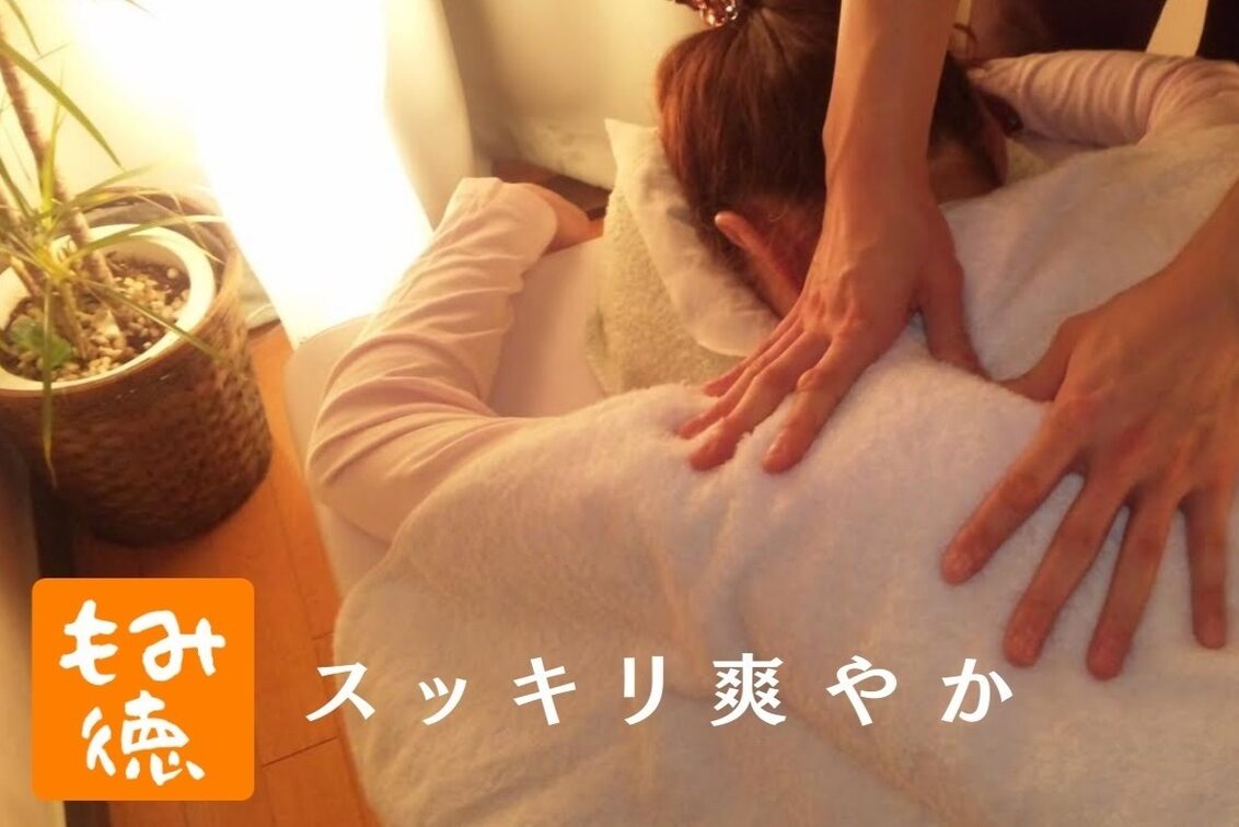 もみ徳（もみ徳）