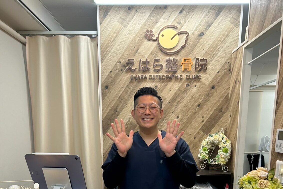 えはら整体院の企業情報