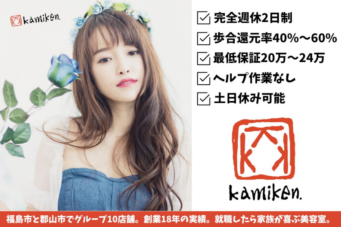 株式会社 髪研(夜間対応型美容室)