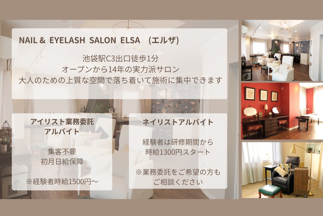 株式会社 ヴァニラ(Nail&Eyelashsalon Elsa)