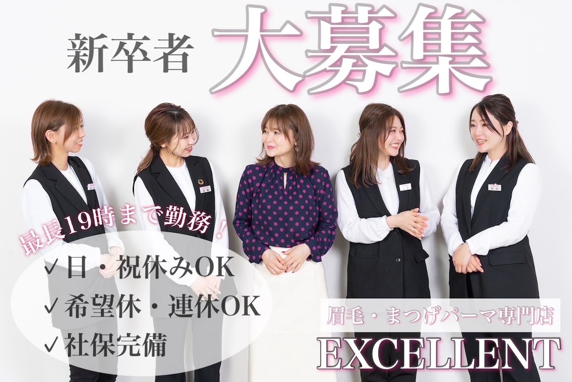 株式会社 北海道フェース(〈眉毛・まつ毛パーマ専門店〉エクセレント)