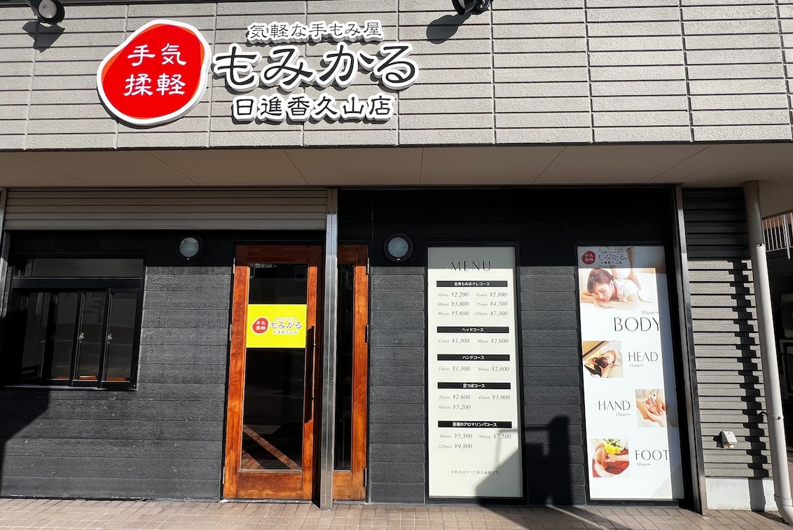 もみかる