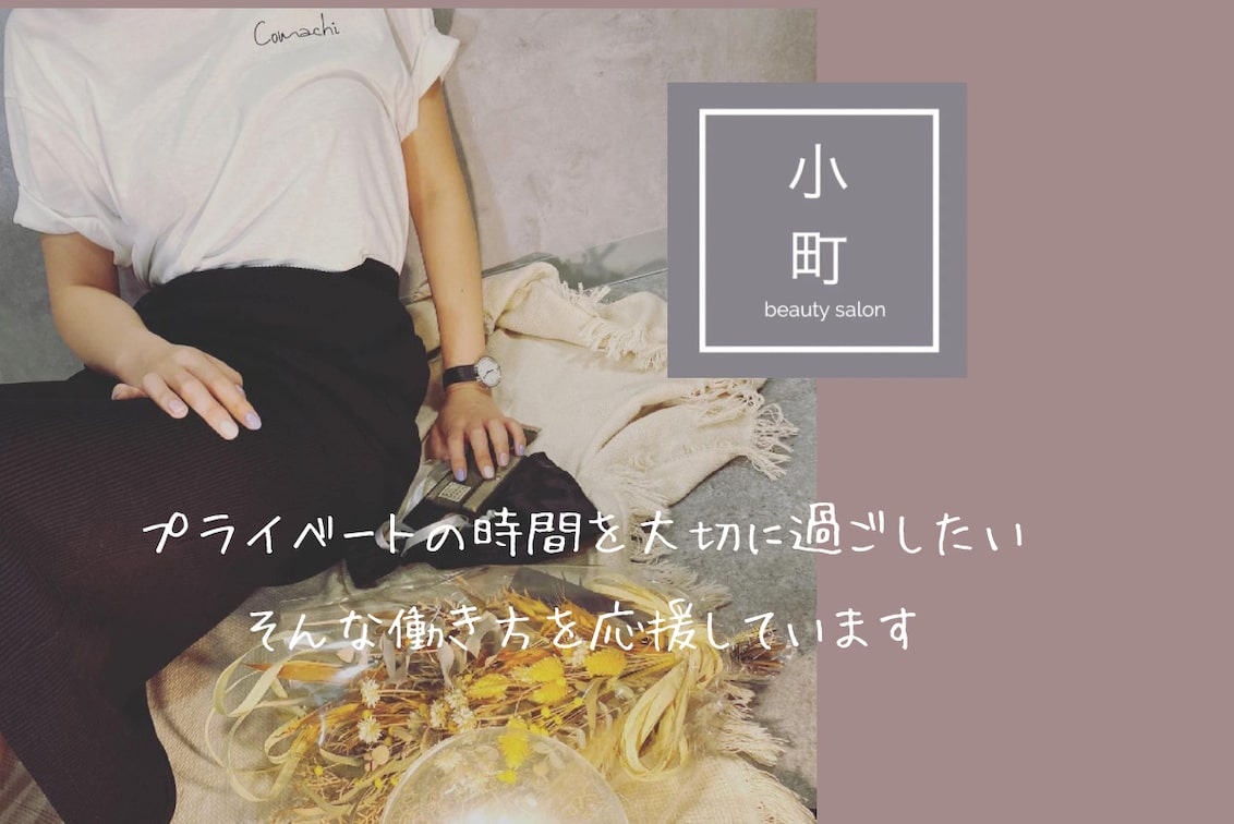 小町(小町 beauty salon)