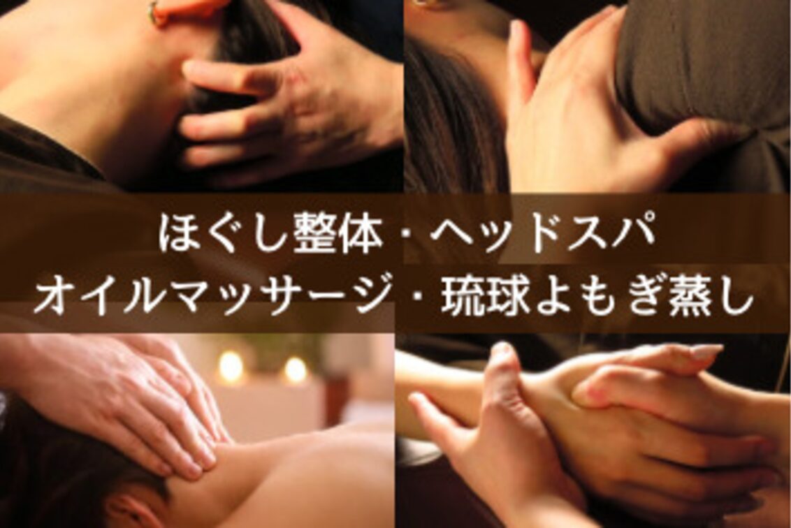 女性専用リラクゼーション 整体ルームな~る