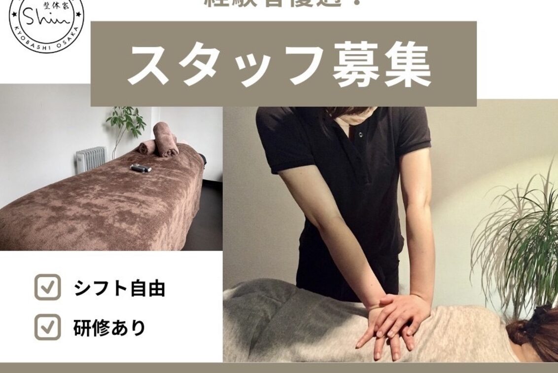 整体家　Ｓｈｉｎの企業情報