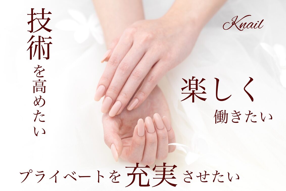 サロン＆スクール　Ｋｎａｉｌ