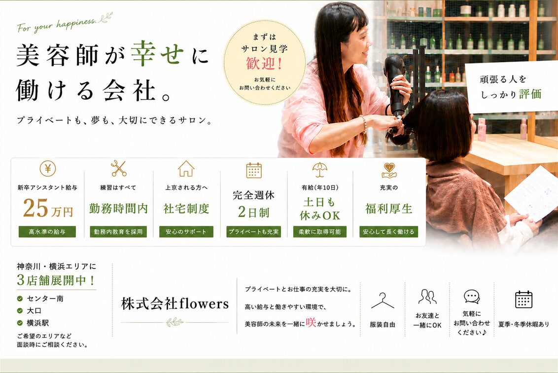 株式会社　ＦＬＯＷＥＲＳ