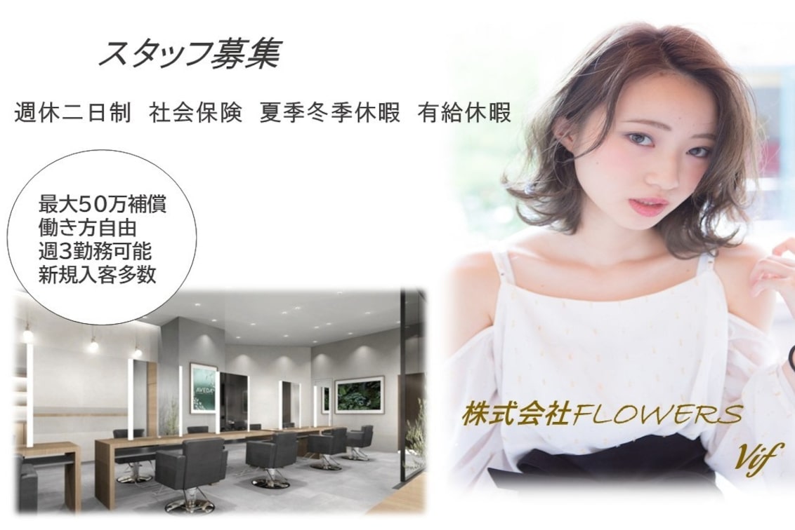 株式会社 FLOWERS