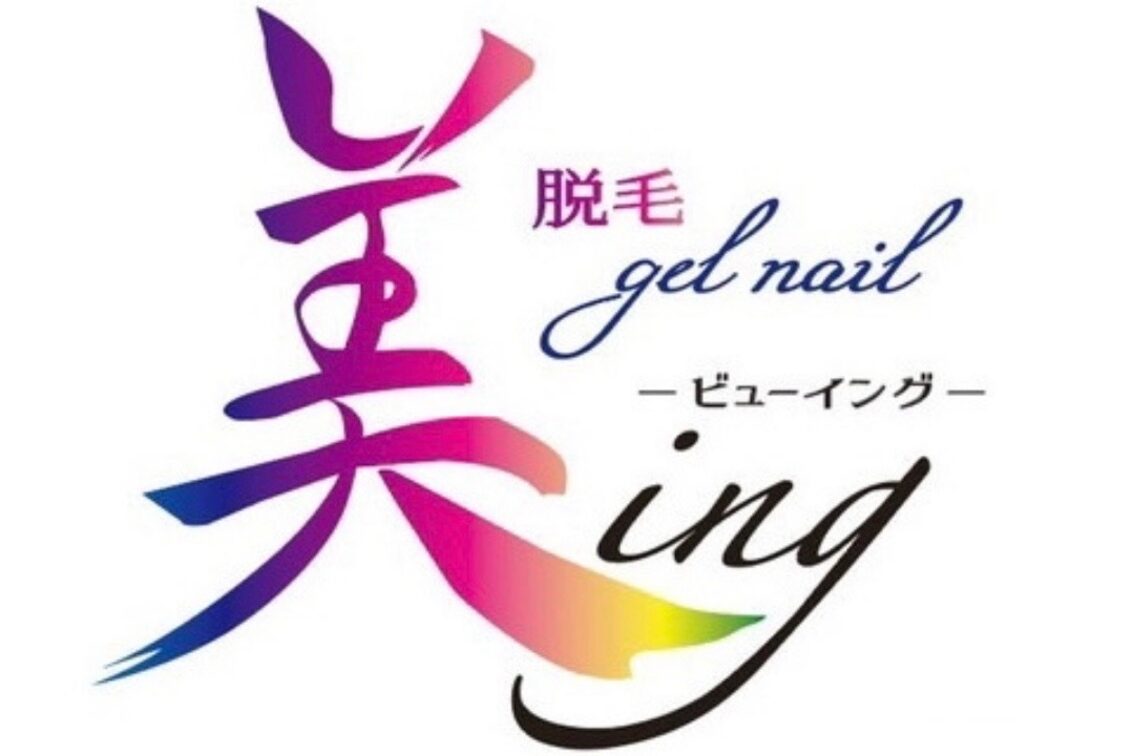 美ｉｎｇ－ビューイング－