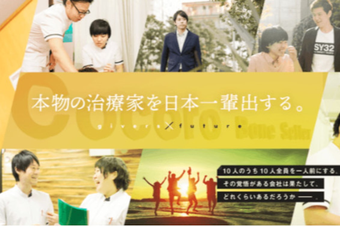 株式会社 givers(こころ整体院)