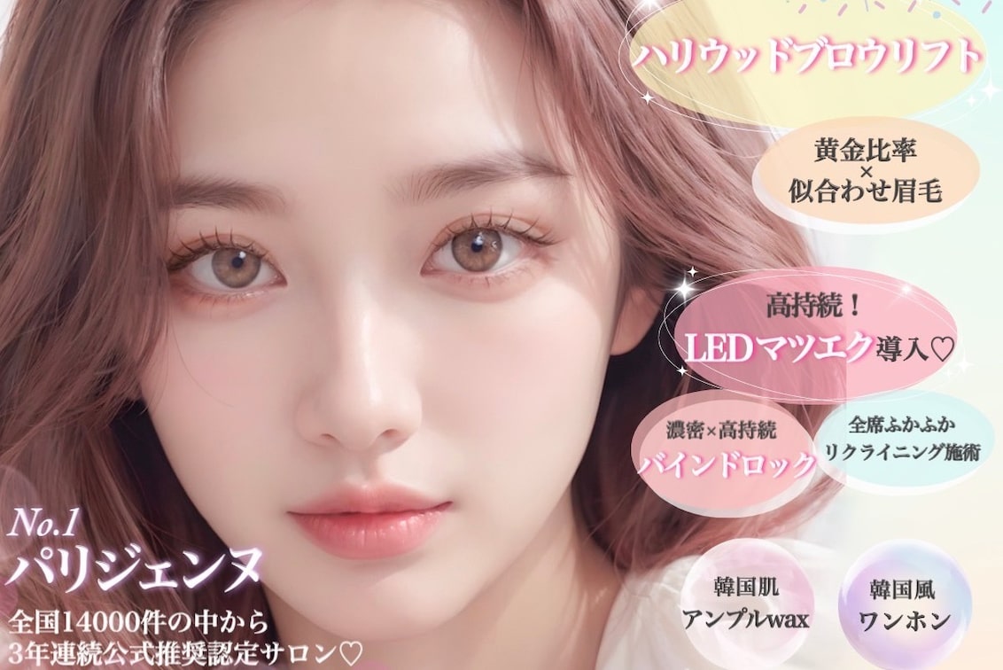 Wowviネイル/マツエク/パリジェンヌ/眉毛