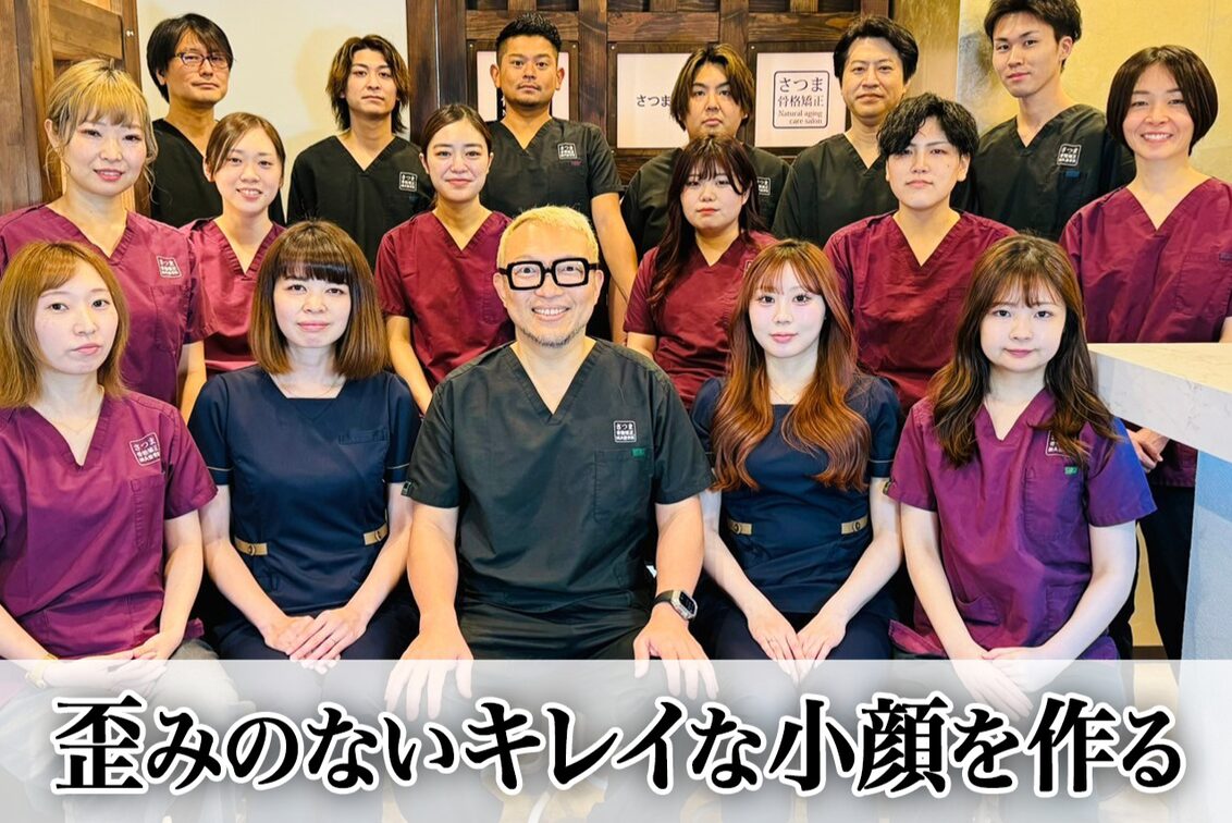 株式会社　さつま骨格矯正（さつま骨格矯正）