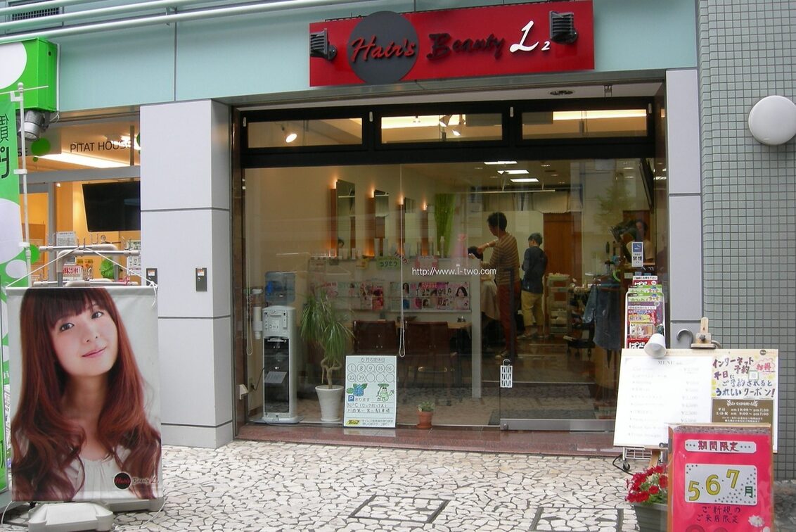 ｈａｉｒ’ｓ　ｂｅａｕｔｙ　Ｌ２