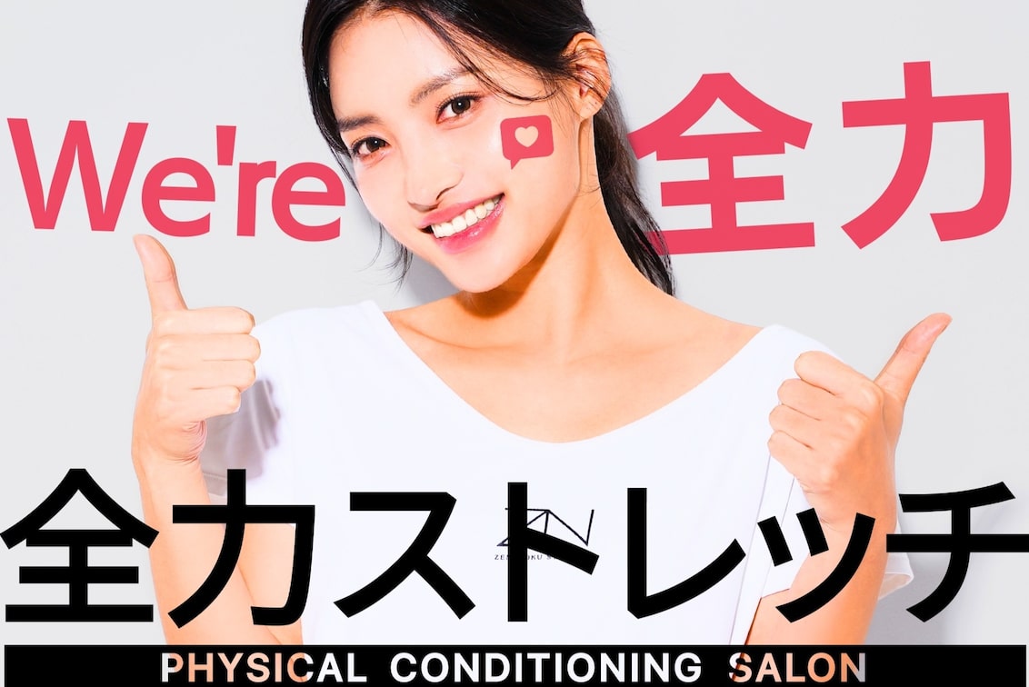 結エステート 株式会社(全力ストレッチ)