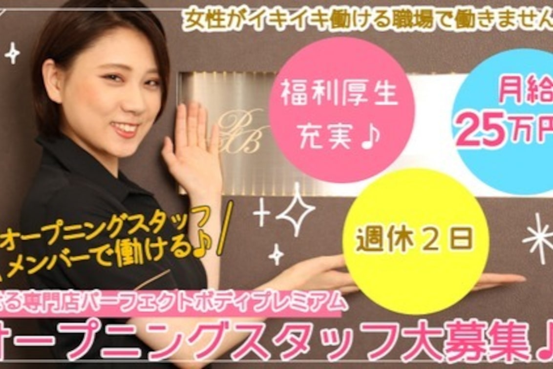 株式会社 トップコンサルティング(プレミアムフェイシャルサロン パーフェクトフェイスビューティー)