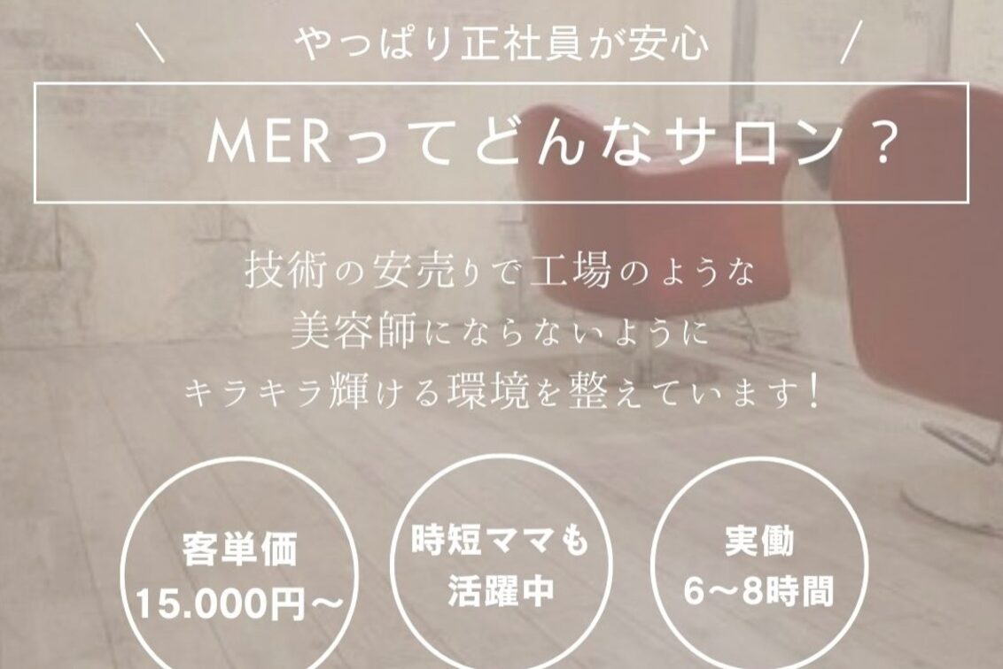 株式会社 Mer