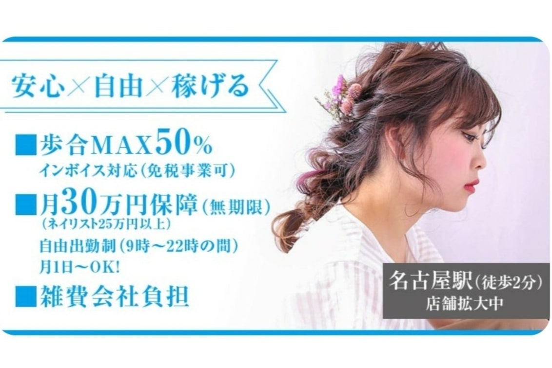 株式会社 名駅(Redispe nail NouRa 名駅店【レディスペネイルノーラ】)