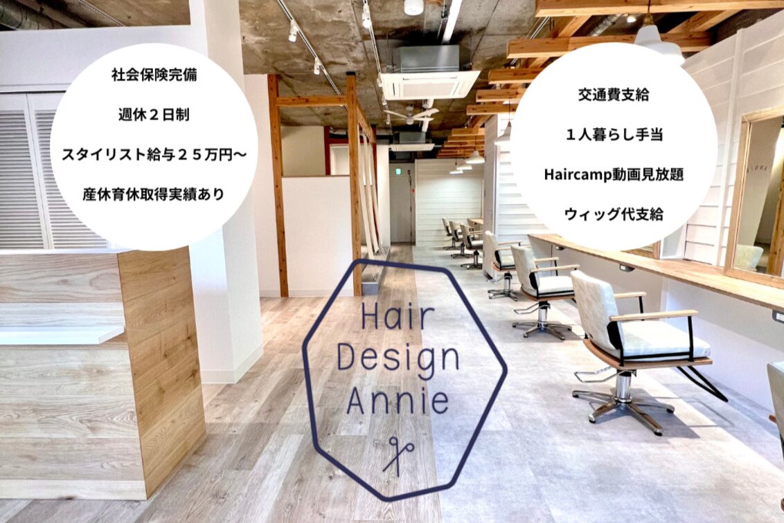 株式会社　ａ．ｏ（Hair Design Annie  ヘアーデザインアニー）