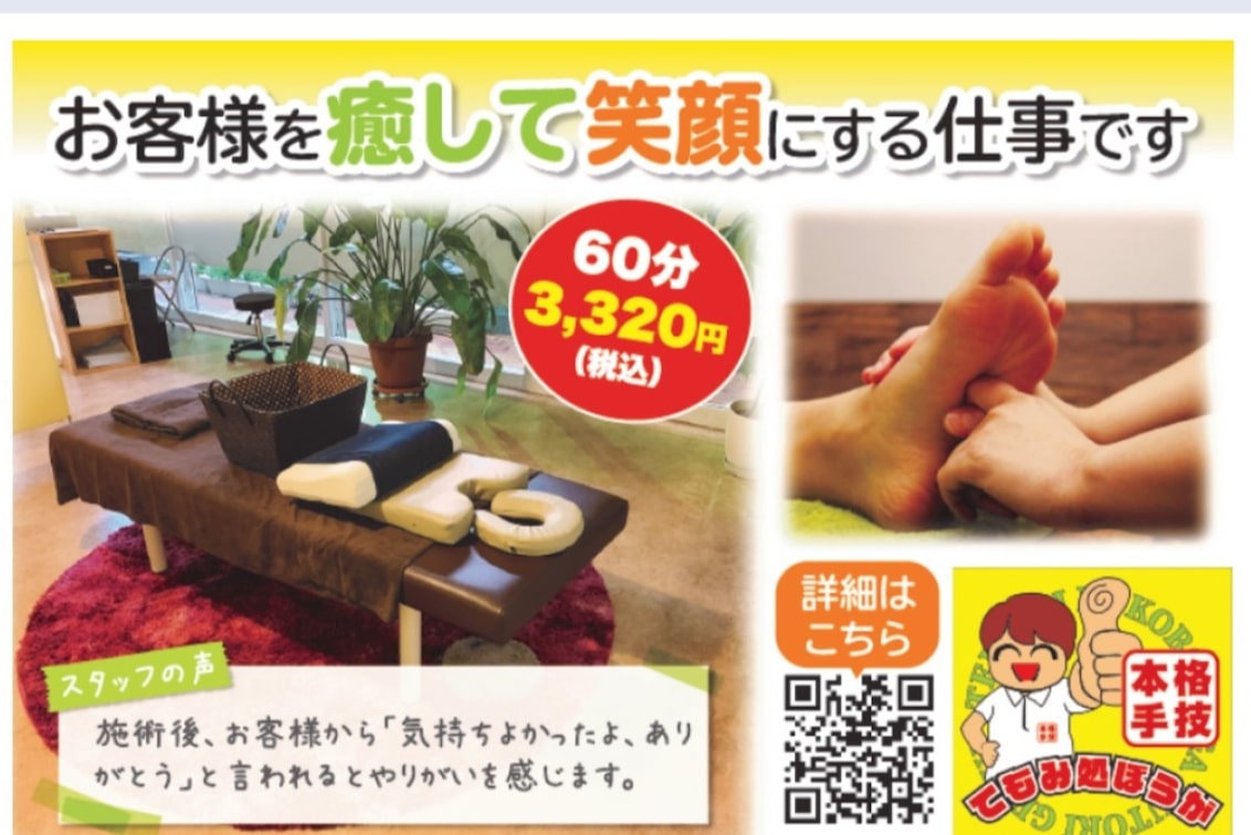 ４ＣＯＬＯＲ’Ｓ（てもみ処ぼうが）