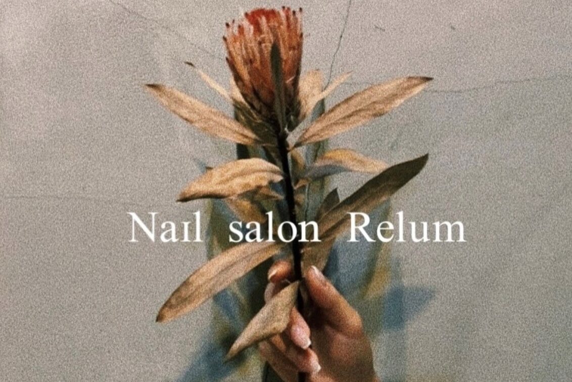 ＲＥＬＵＭ　株式会社（Nail　Salon　Relum）
