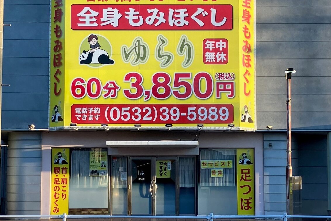 ゆらり（ゆらり）